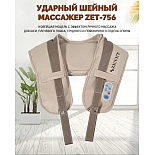 Массажер электрический для шеи и плеч ударный ZENET ZET-756 с ИК прогревом