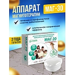 Аппарат магнитотерапевтический низкочастотный портативный Еламед Маг-30