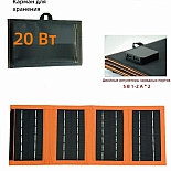 Панель солнечная складная портативная для зарядки WGWX-5W-4 20 Вт