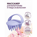 Массажер-щетка для мытья головы Bradex KZ 0495