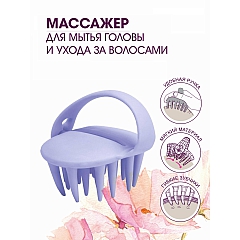 Массажер-щетка для мытья головы Bradex KZ 0495